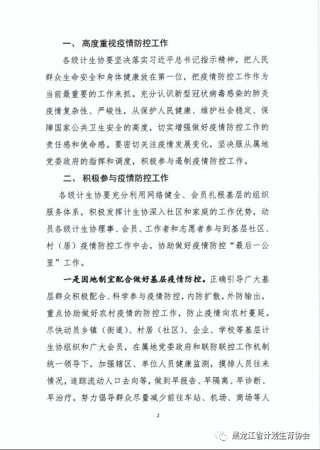 黑龙江省计划生育协会