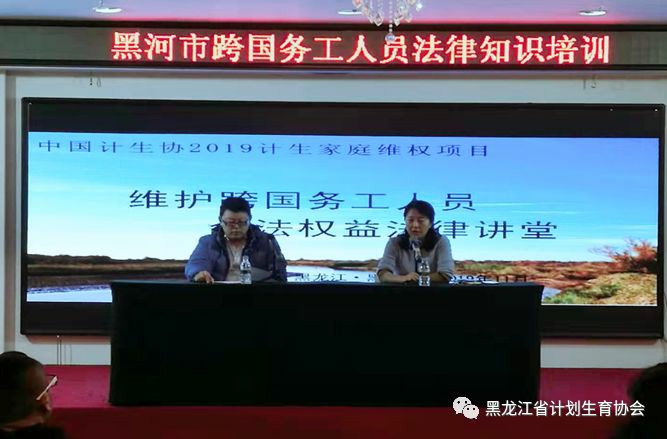 黑龙江省计划生育协会